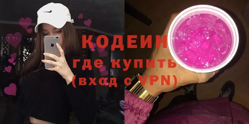 Кодеиновый сироп Lean Purple Drank Лысьва